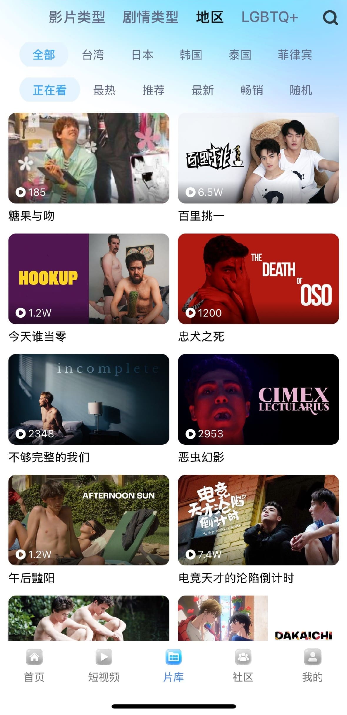 小蓝APP片库地区分类影片检索页面