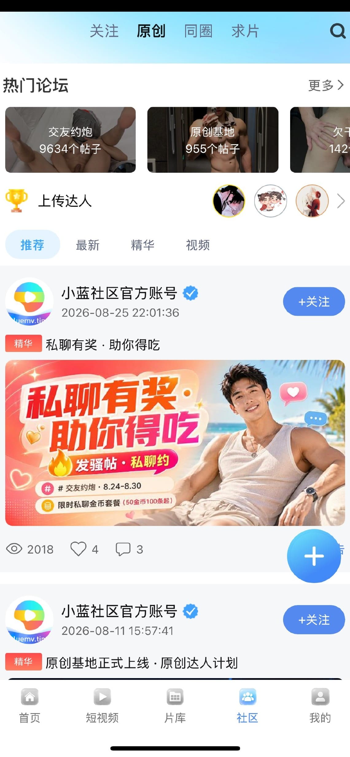 小蓝官方平台社区动态发布与互动讨论界面